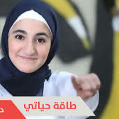 ديمة بشار- طاقة حياتي - Dima Bashar - Taqa 7ayaty