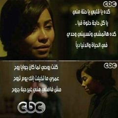 كده يا قلبي -شيرين