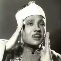 الشيخ عبدالباسط عبدالصمد _ الصلاة والسلام عليك يا رسول الله