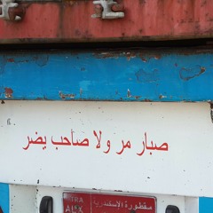 ممدح النزاوى اسلام lave الآنتاج الوجه الثانى.mp3