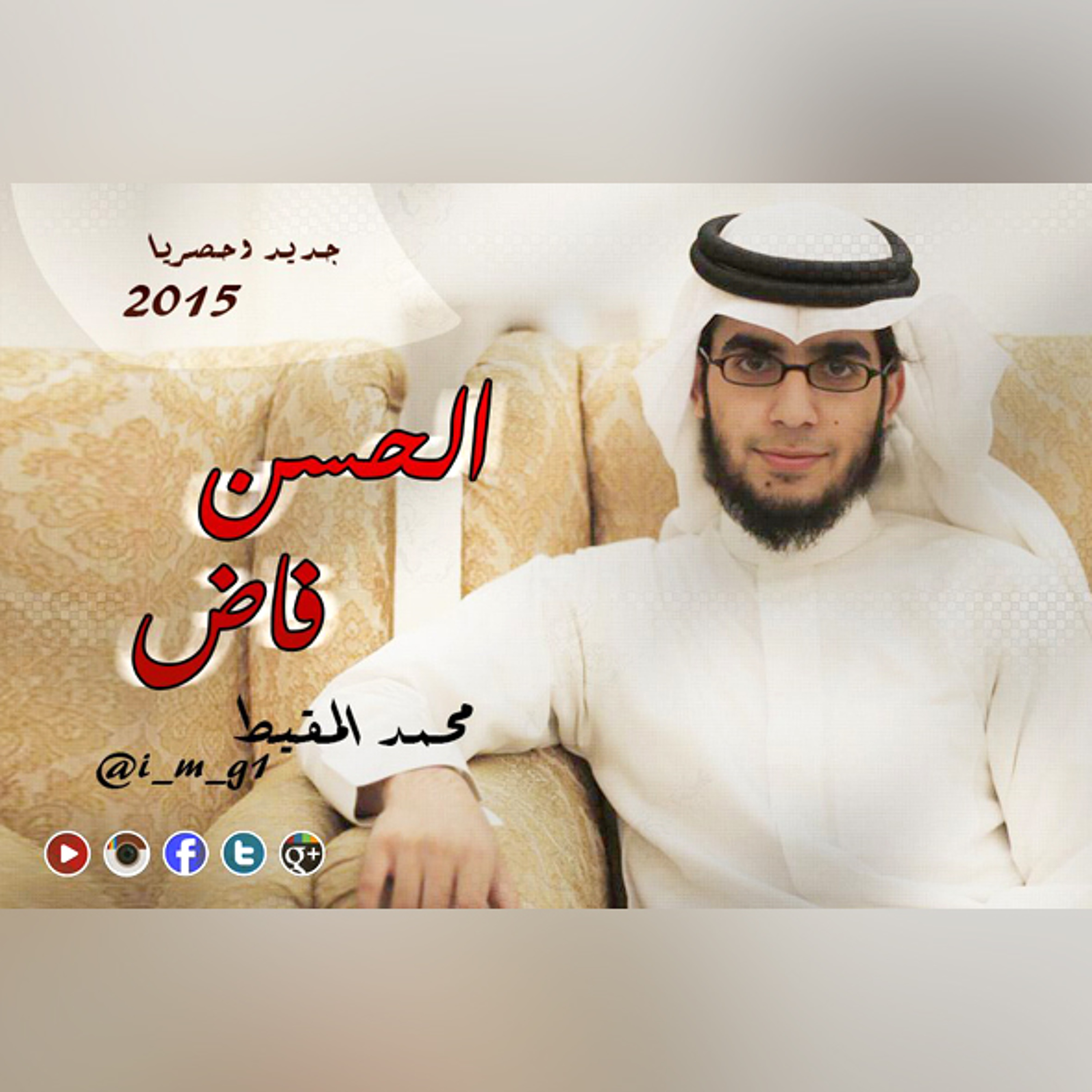 Overflowed | الحسن فاض episode artwork