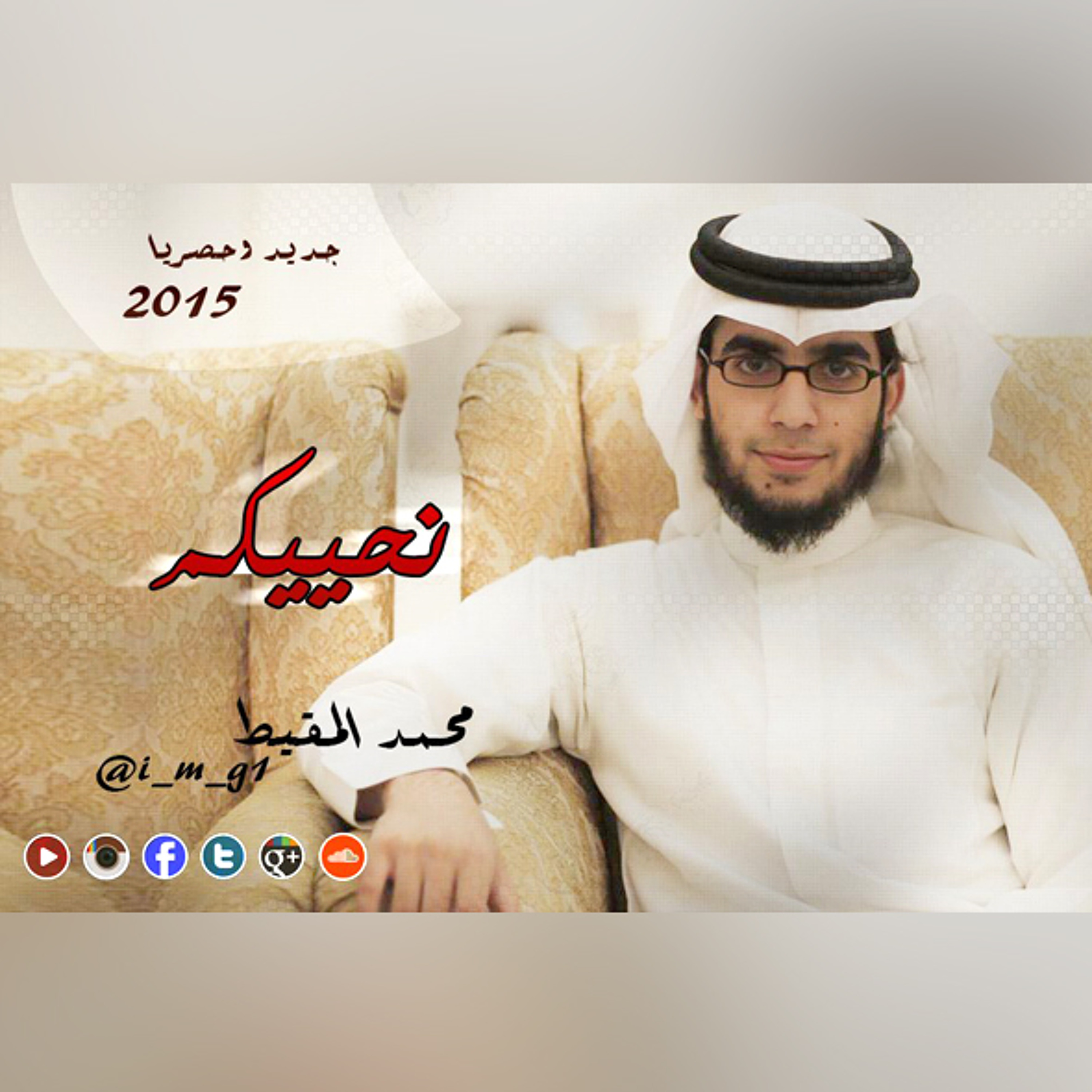 We Salute You | نحييكم episode artwork