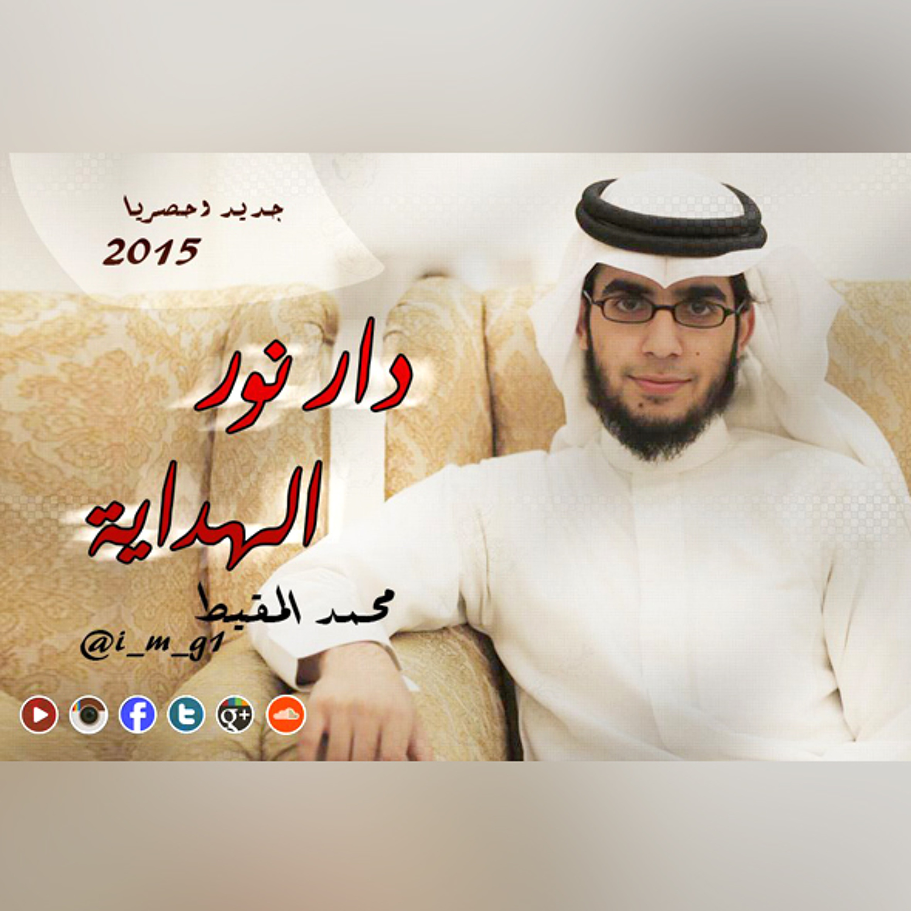 Light of Guidance | دار نور الهداية episode artwork