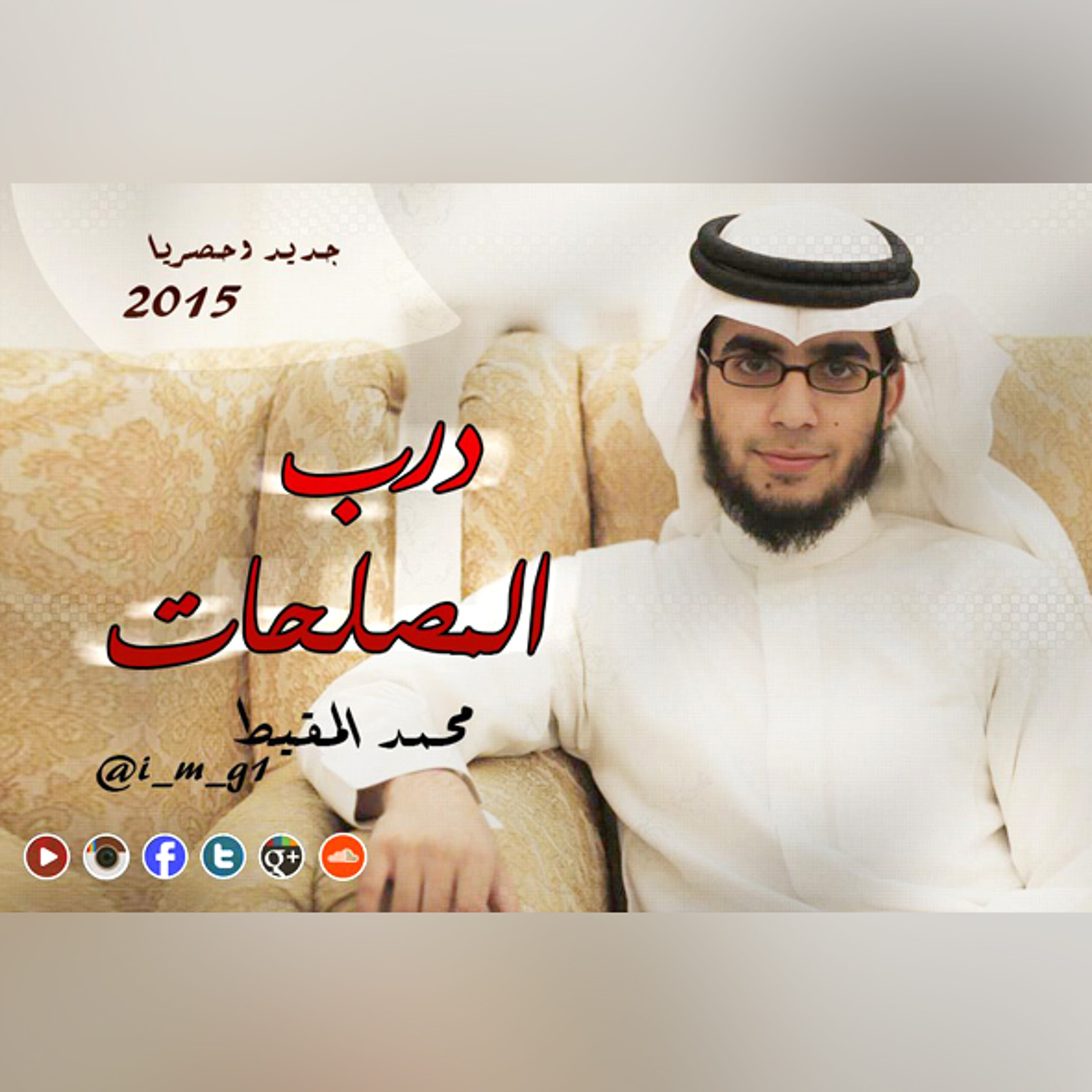 Darb Al Muslihat | درب المصلحات episode artwork