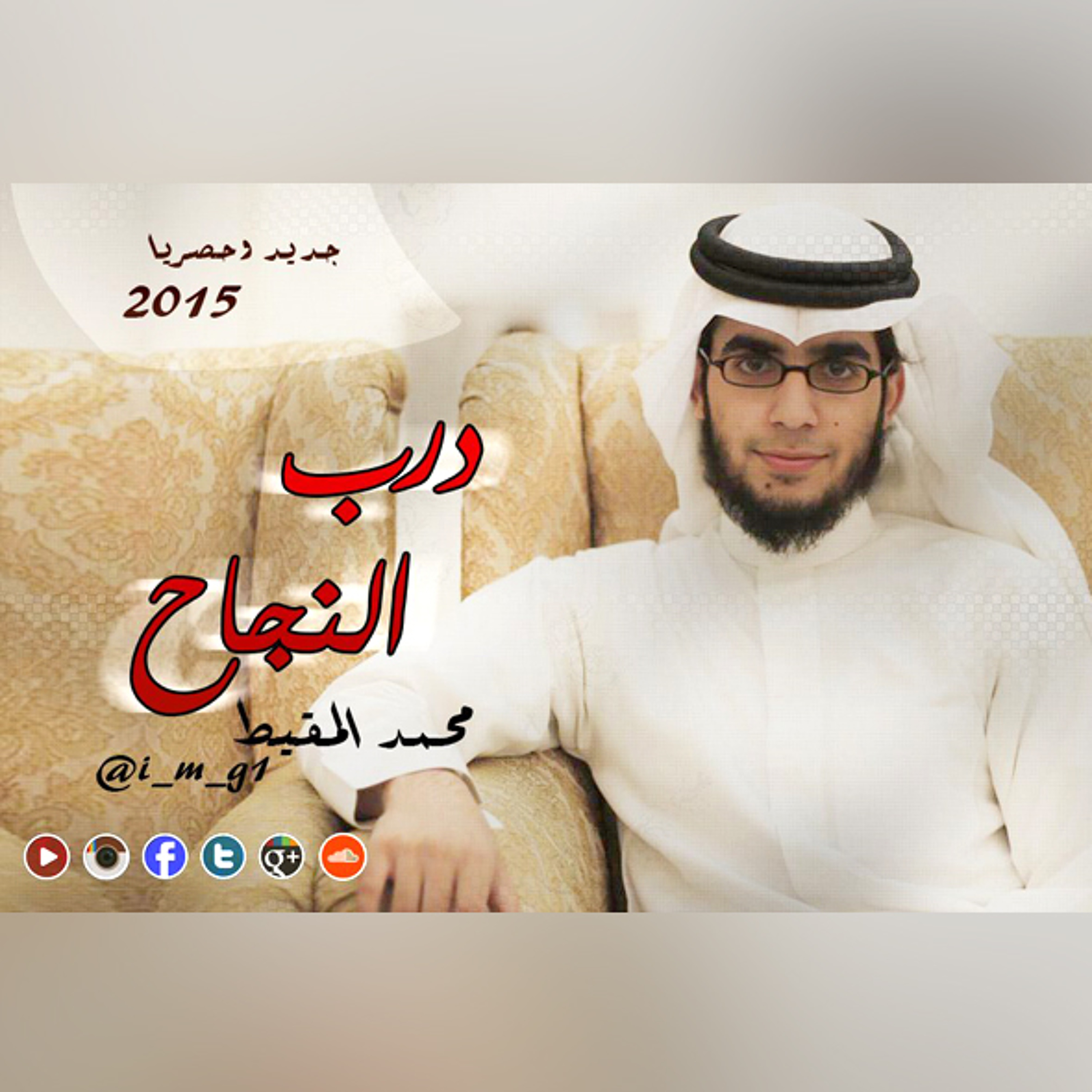 The Trail Of Success | درب النجاح episode artwork