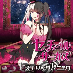 ヒステリックパニック- ねこ地獄