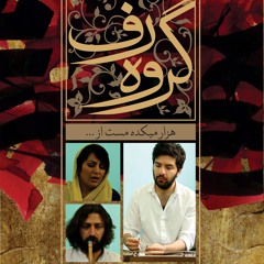 ...هزار میکده مست از