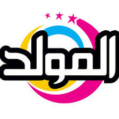 Promo El-Moled Channel - 33Media