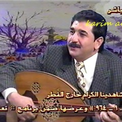 كريم منصور - الگنطرة بعيدة