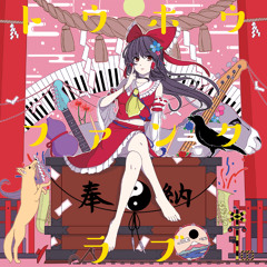 Sound CYCLONE SDCY-0015 トウホウファンクラブ クロスフェードデモ