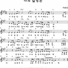 나의갈망은(주일 5부 엔딩 음원)