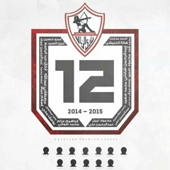 كله يرقص احتفالا بفوز الزمالك بالدوري