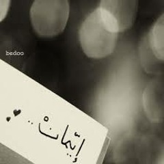 إيمَان قطعةٌ من السَماء بقلم | تَراتِيل