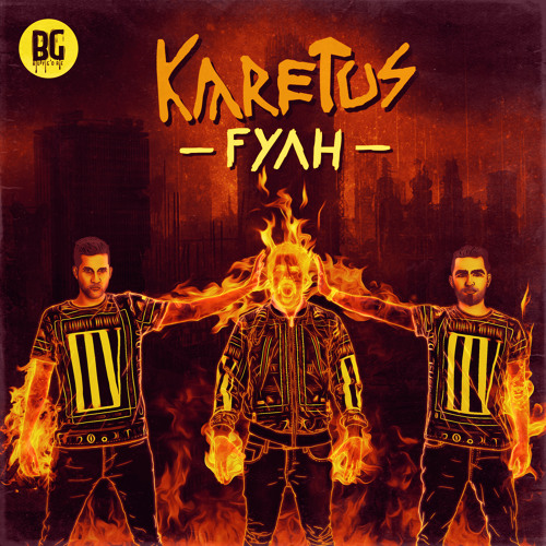 Karetus - Fyah