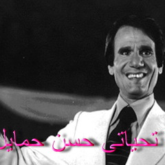 عبد الحليم حافظ  - مين أنا ( تعبير )