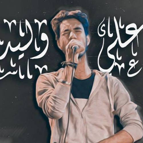 3ly El - Sha3eR Feat 3li Waleed   Radek Weslle