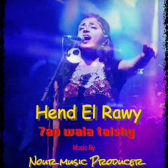 7ab Wala Talshy   By Hend El Rawy // Composed & Arranged By :Nour Music Producer