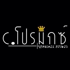 [Peet Promix] ไม่บอกเธอ - Remix 136