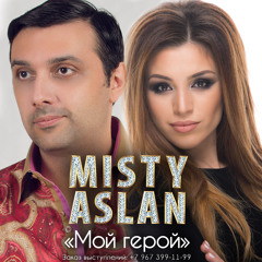 MISTY & ASLAN - МОЙ ГЕРОЙ