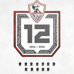 أغنية "إفرح" للزمالك احتفالا بالدوري ⚽