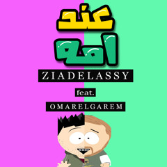Ziad ElAssy ft. Omar ElGarem - 3AND OMO (FREE DOWNLOAD)