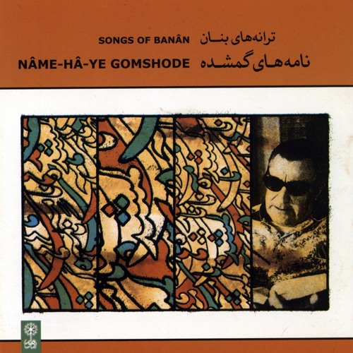 مقدمه‌ی تصنیف نامه‌های گمشده