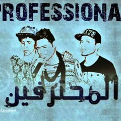 المحترفين مهرجان الخمس صحاب