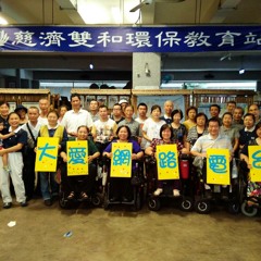 20150731宜嬪秀芳到雙和環保教育站
