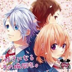 今好きになる。