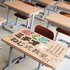 ぼくとミチオと『ねじ式教室』で -Me and Michio at the clockwork classroom-