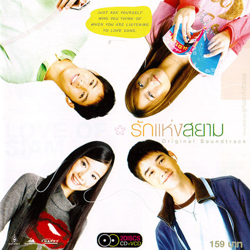 The Love of Siam - Ticket (Day Trip)