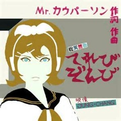 {てれびぞんび - Mr. Kaupaasong/Nashimoto Ui Cover}