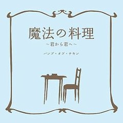 bump of chicken cosmonaut bump of chicken cosmonaut