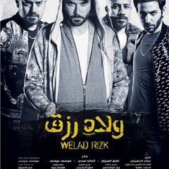 2015| الدخلاوية - مهرجان أسود الأرض - من فيلم ولاد رزق