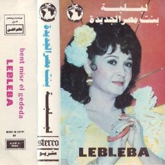 لبلبه مسا الانوار