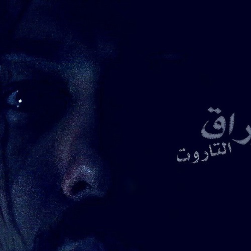 أوراق التاروت