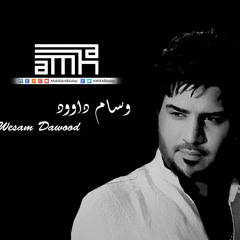Wesam Dawood " Ma5nog " new 2015 وسام داوود " مخنوك " جديد