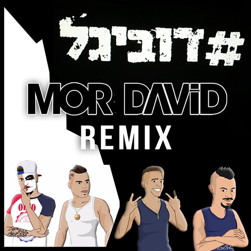 רון "sky" נשר | # דובי גל | מארח את בנאל תבורי ,סטטיק וג'ורדי | מור דוד רמיקס | MOR DAVID Remix