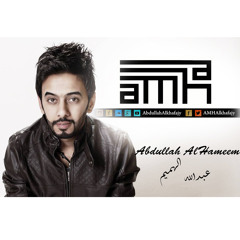 Abdullah AlHameem ft Dam The Man " Abo AlE7sas "عبدالله الهميم و " Dam The Man " ابو الاحساس جديد