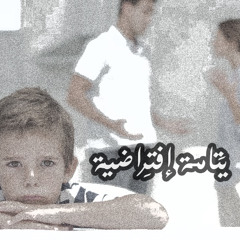 يتامة إفتراضية