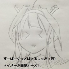 夏コミ（C８８）艦これメタルアレンジEP「すーぱーぐっどばとるしっぷ」クロスフィードデモ