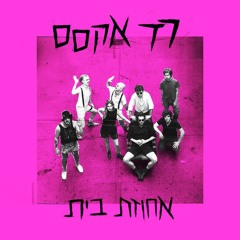 A3 • Red Axes - Kadima Ahora (ft. Eylon A. Crotch)