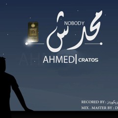 Ahmed | Cratos [مـحـدش-M7dsh]