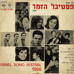 לא פעם בקיץ - אריק איינשטיין