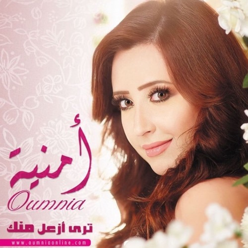 Oumnia Mohammed / امنية محمد - يوتيوب