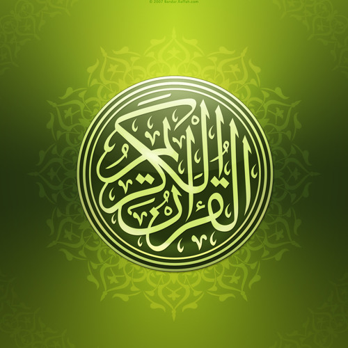 سورة الكافرون للقارئ الشيخ عبد الرحمان السديسي