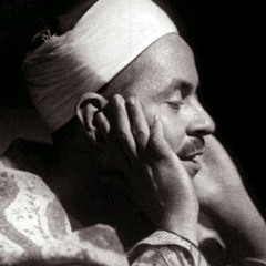 تسجيل نادر لسورة الكهف من الاية 46الى 74 الشيخ محمد رفعت روعة