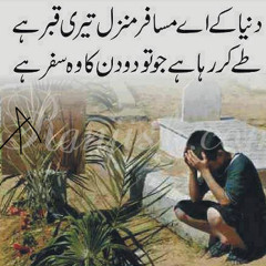 Duniya ka Aay Musafir Manzil Teri Qabar Ha(Without Background Music)