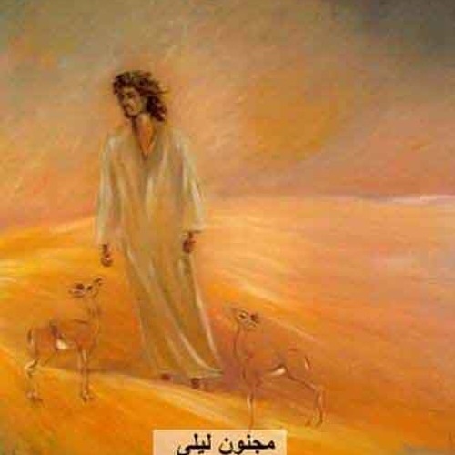 تذكرت ليلي..رائعة مجنون آل عامر