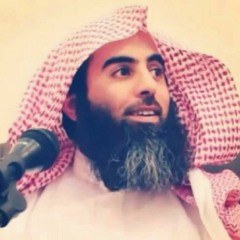 يوم تقلب وجوههم في النار "محمد اللحيدان"